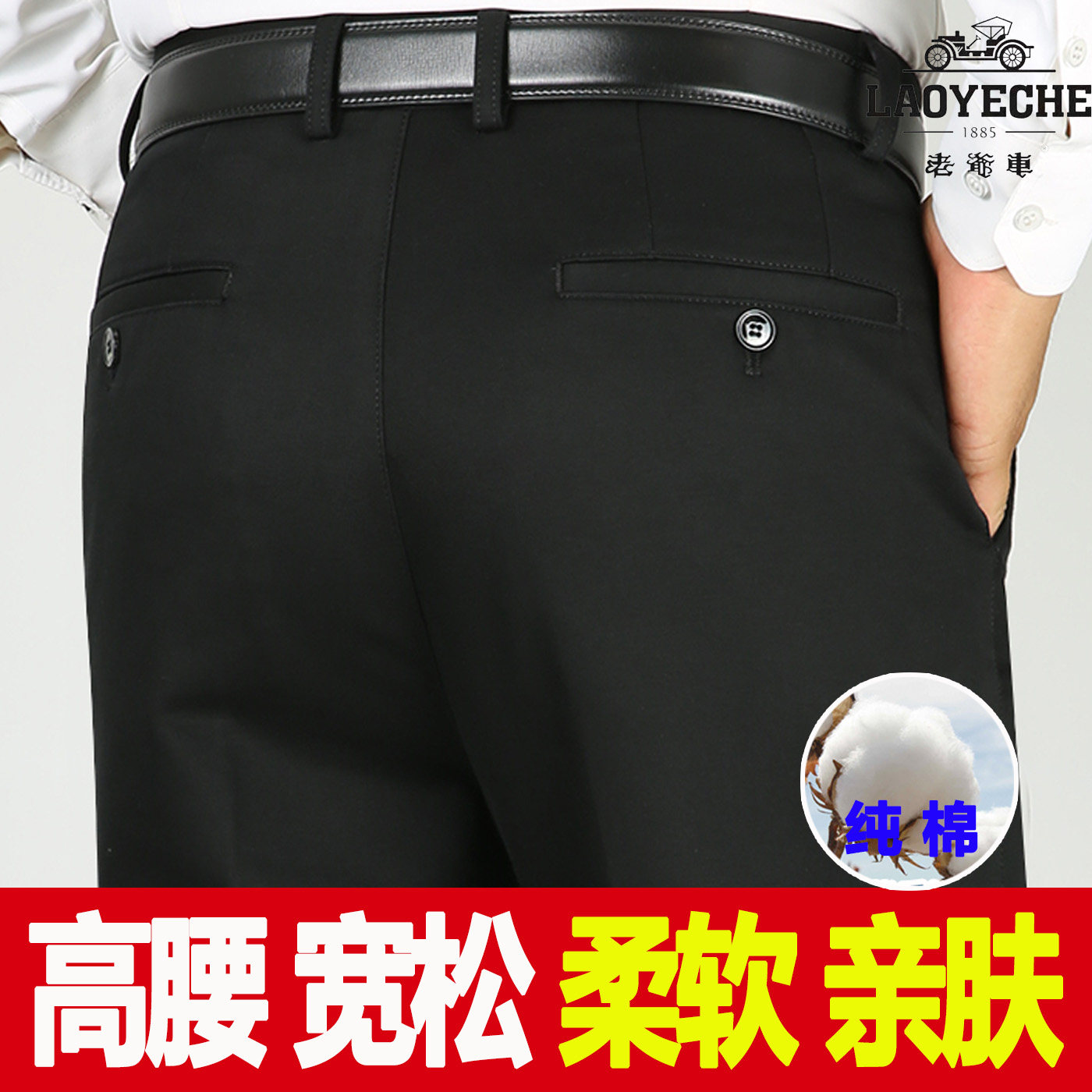老爷车中老年纯棉休闲裤弹力免烫男秋冬厚款爸爸高腰直筒全棉长裤,男装,休闲裤,淘宝优惠券,粉丝福利购,淘宝优惠卷