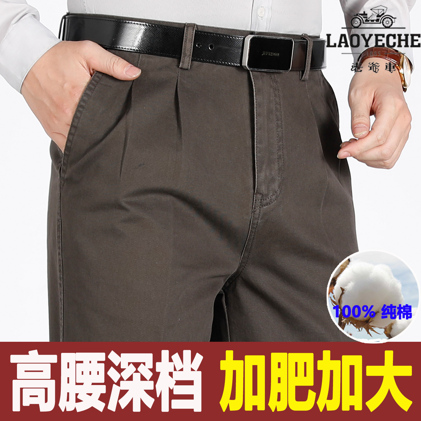 老爷车高腰双褶宽松全棉男士裤子