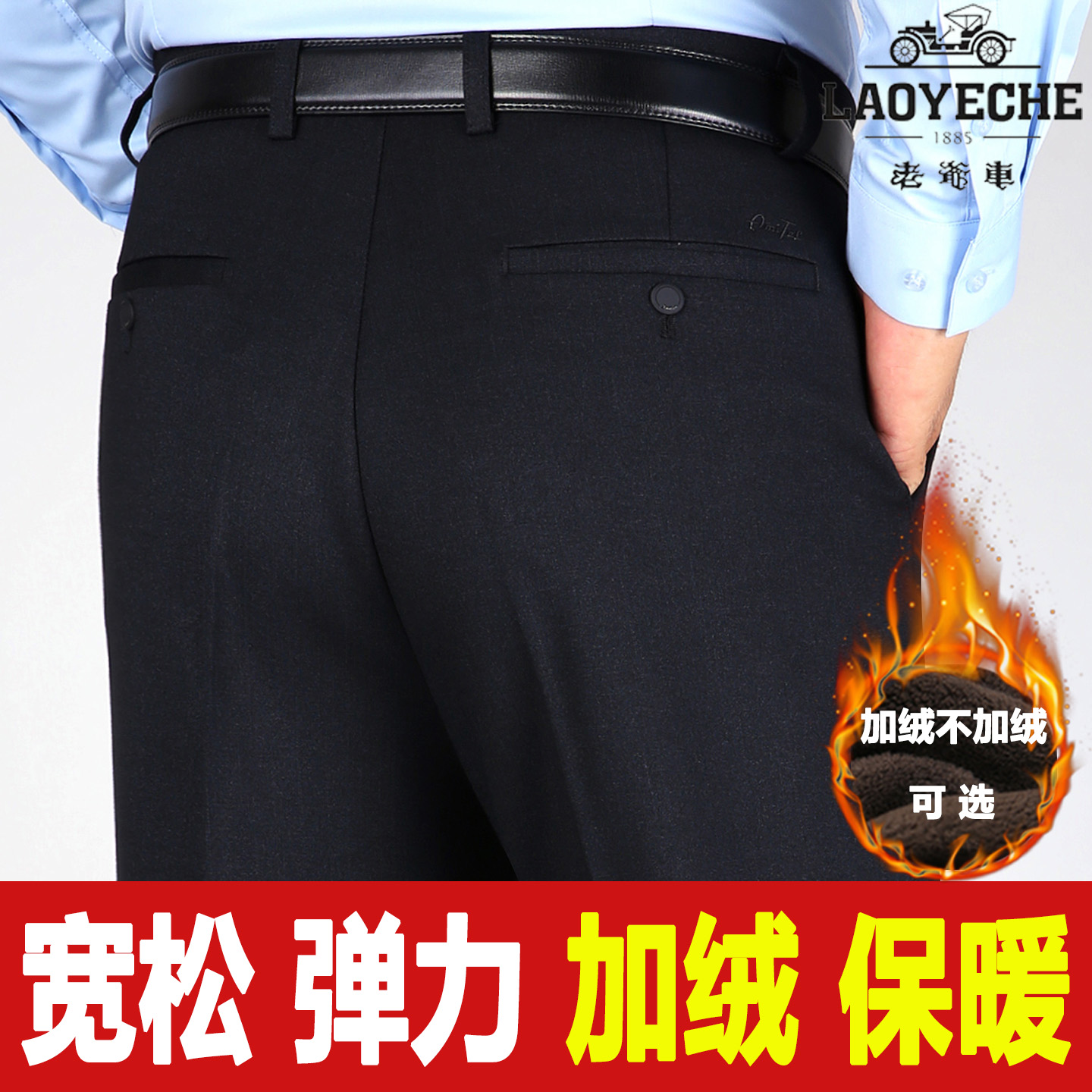 老爷车中老年男士休闲裤秋冬厚弹力免烫高腰大码加绒加厚爸爸男裤