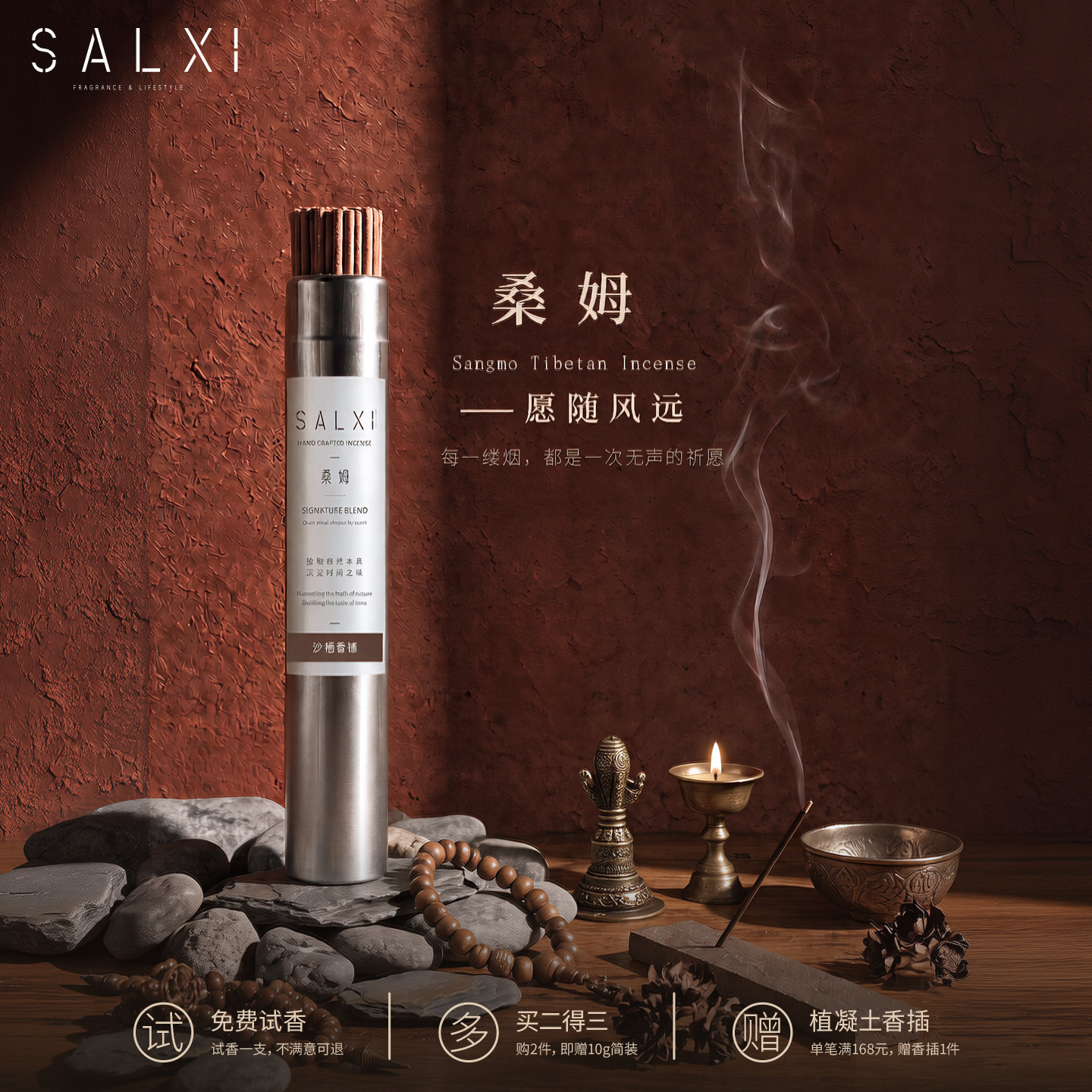 Salxi沙栖香铺 桑姆藏式粗线香薰衣草舒缓香熏藏香升职礼物伴手礼