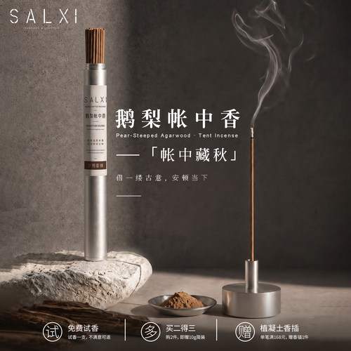 鹅梨帐中香中式线香卧室助眠香氛