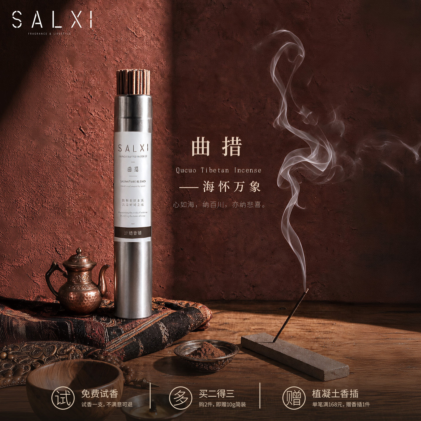 Salxi沙栖香铺 曲措藏香檀香藏式手工制香粗线香香薰自然草木香氛