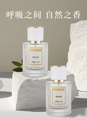 小众女士持久留香香水WARMKISS