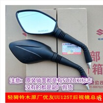Qingqi Suzuki youYou uu125t rearview mirror assembly uy125 reflector rearview mirror EFI youyou rearview mirror