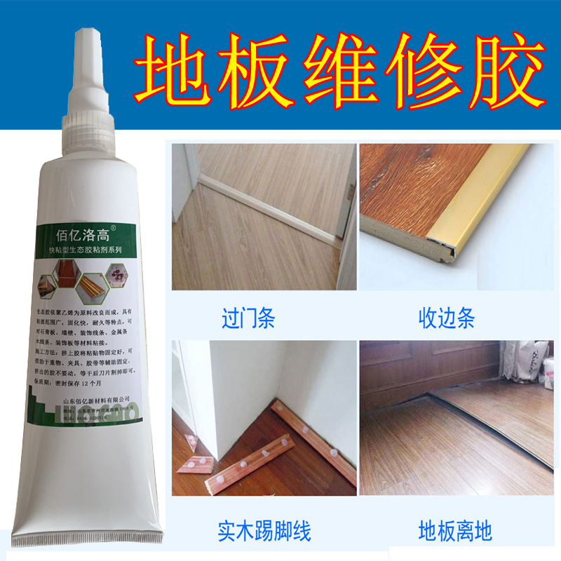 地板条pvc自粘快干专用胶