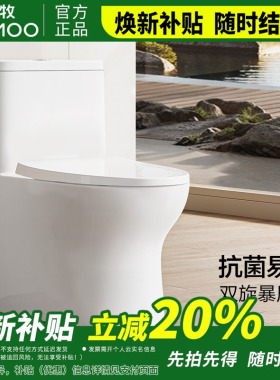 【活动】九牧虹吸式马桶浴室一级水效连体式防臭坐便器 11264