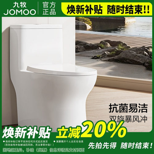 九牧虹吸式一级水效抗菌马桶