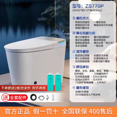 九牧零压家用全自动智能马桶轻音冲魔力泡泡沫盾家用坐便 S770P