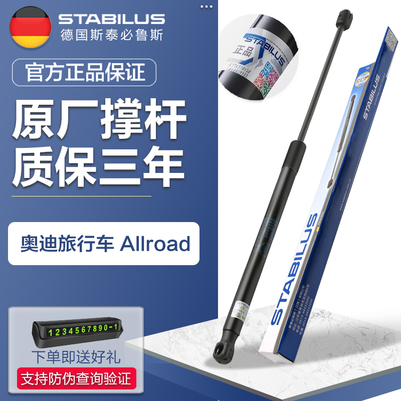 适用奥迪A4 A6 Allroad旅行车前引擎机盖后备箱尾门液压支撑杆