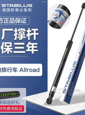 适用奥迪A4 A6 Allroad旅行车前引擎机盖后备箱尾门液压支撑杆