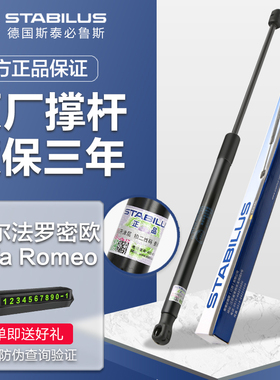 Alfa Romeo GIULIETTA BRERA 147 MITO罗密欧后备箱尾门液压撑杆