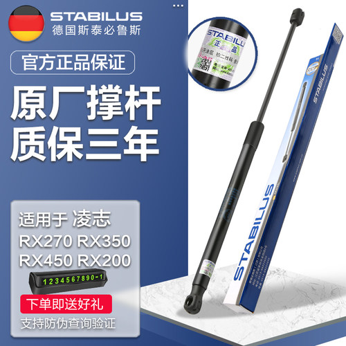 RX270350机盖尾门液压杆原装品质