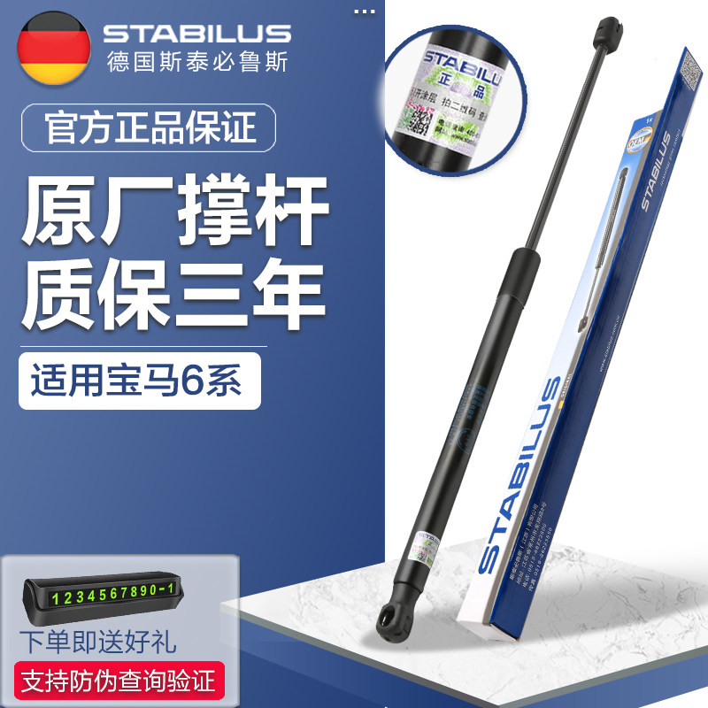 斯泰必鲁斯原装正品液压撑杆