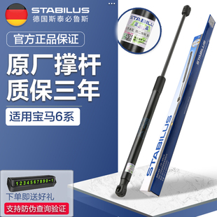 645 E64E63前引擎机盖后备尾箱液压支撑杆 640 适用宝马6系630