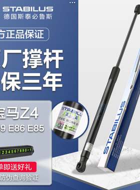 适用宝马Z4E89 i3 E85 E86 G29前引擎机盖后备尾箱尾门液压支撑杆