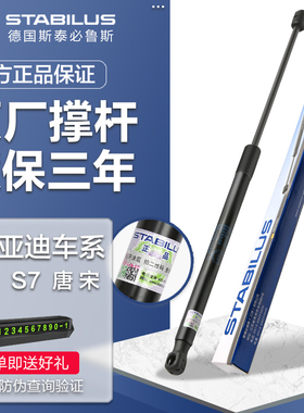 适用比亚迪S6 S7 唐 宋秦plus前引擎机舱盖尾门后备箱液压支撑杆