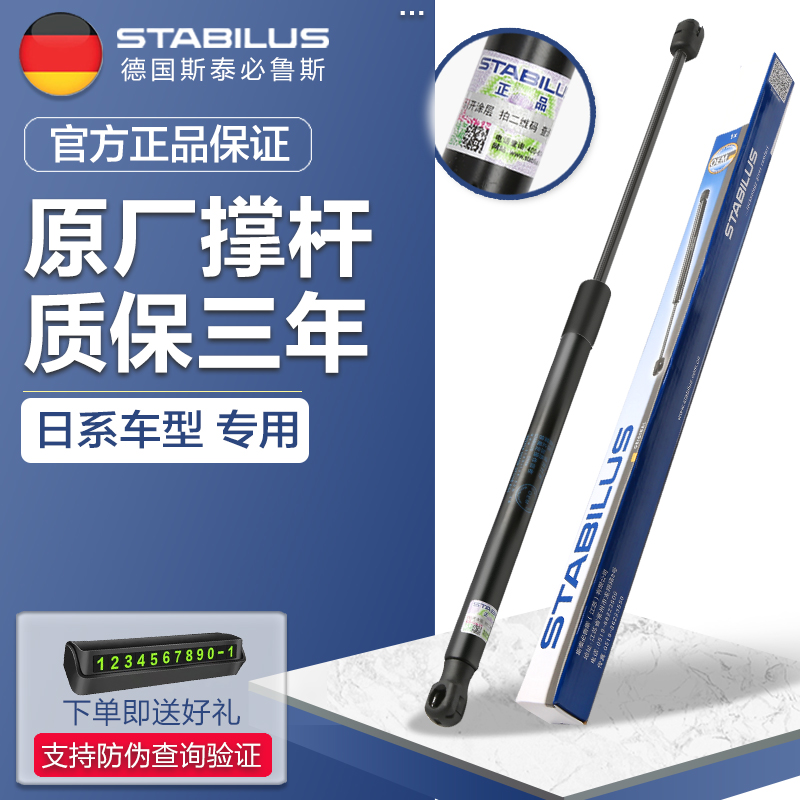 杰德歌诗图雅阁CRV原厂撑杆
