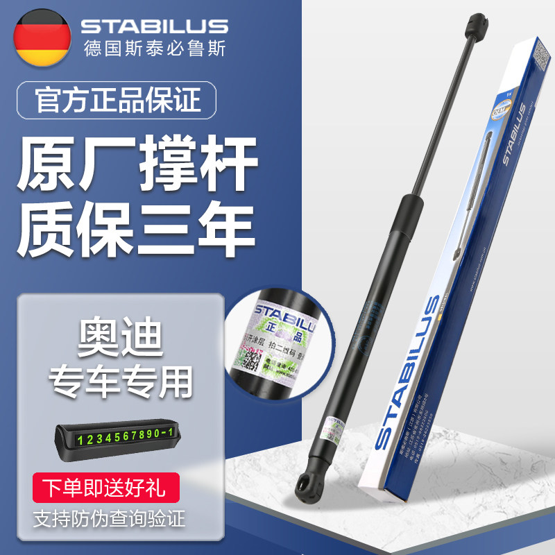 适用奥迪S3 S4 S5 TT前机舱盖引擎盖后备尾箱尾门液压支撑杆 - 实物图