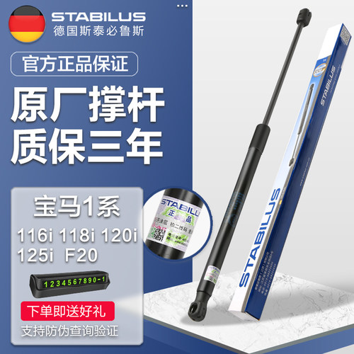 宝马1系机盖尾门液压支撑杆原装