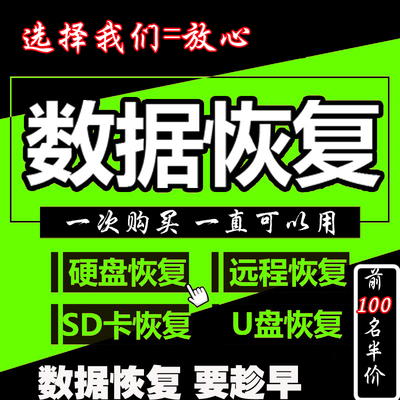 电脑数据恢复软件及丢失分区移动硬盘/U盘/sd内存卡找回误删数据