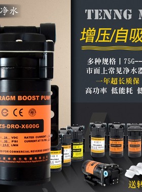 24v36v净水器增压泵自吸泵净水机售水机泵75g100g400g600g800g