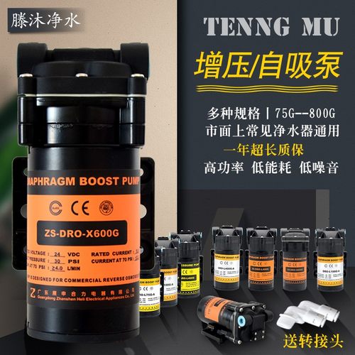 24v36v净水器增压泵自吸泵净水机售水机泵75g100g400g600g800g
