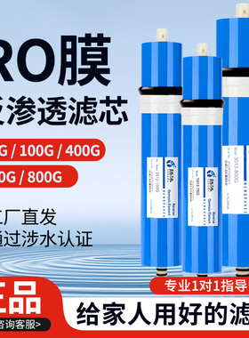 滕沐ro膜75G/100G/400G/600G/800G净水器反渗透RO膜大流量滤芯