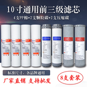 净水器滤芯套装 PP棉颗粒活性碳CTO压缩碳10寸123级通用前置过滤