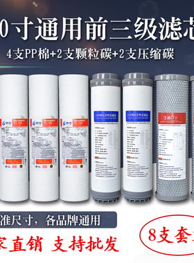 套装通用前置净水器滤芯