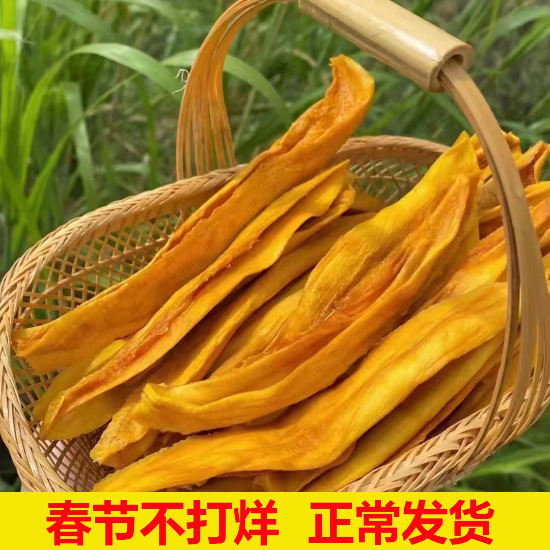 【不加糖】攀枝花芒果干无添加糖凯特酸甜手工袋装厚烤原味特产