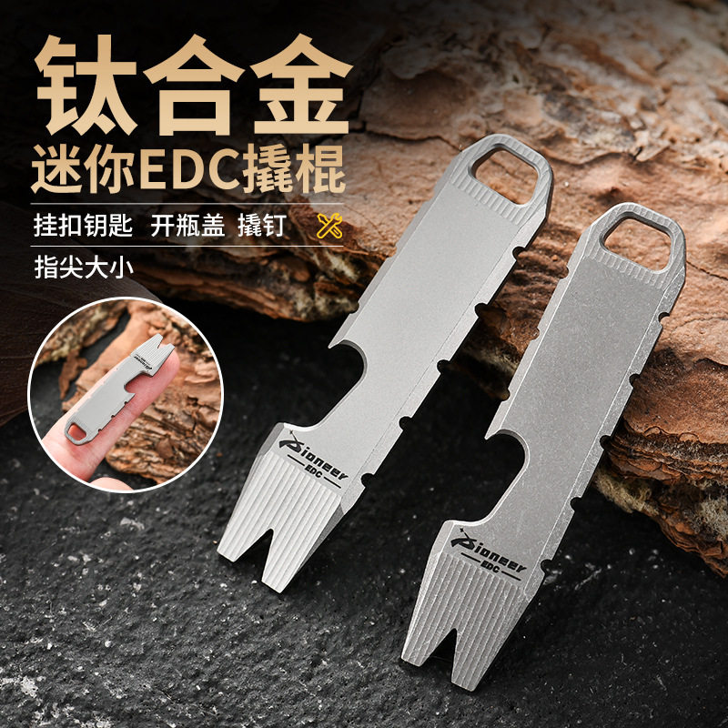 PioneerEDC钛合金迷你户外撬棍开瓶器个性化钛合金潮玩便携式挂件
