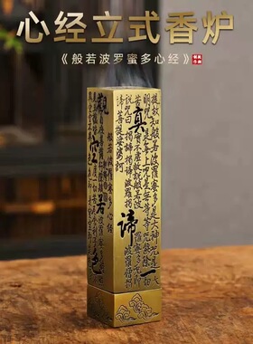 仿古心经檀香线香炉家用禅意