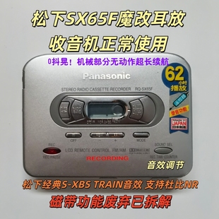 松下磁带随身听RQ-SX65F魔改耳放S-XBS TARIN音效支持杜比可定制