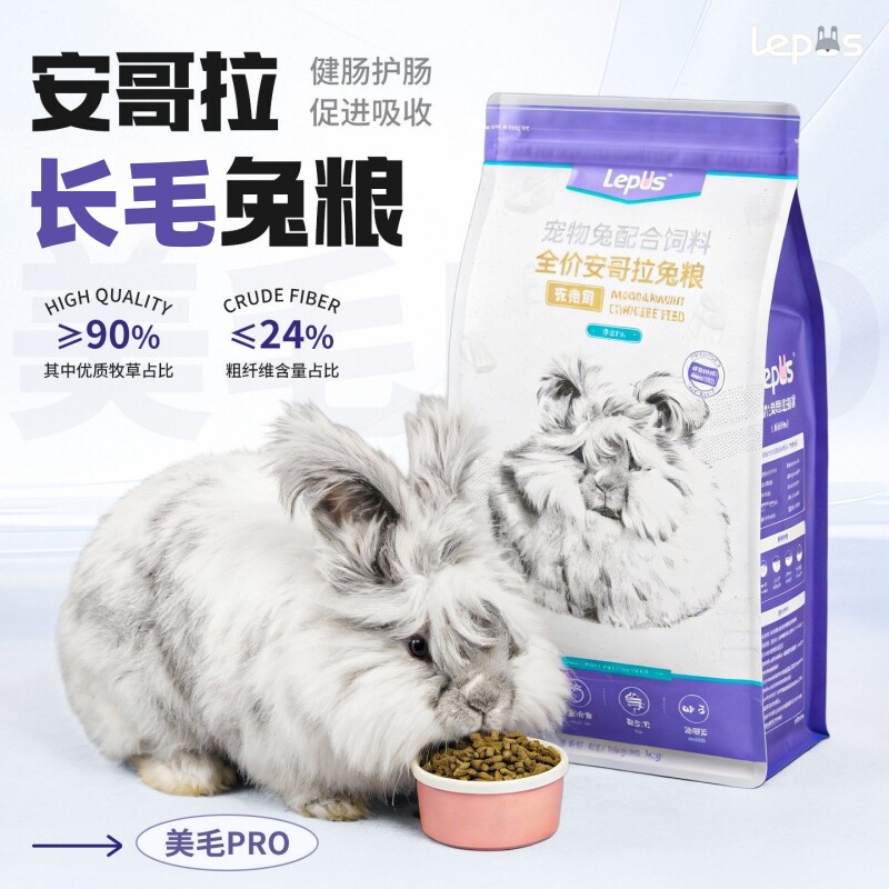 乐兔司全价安哥拉兔粮主食全年龄长毛兔饲料Lepus布格斯配方增肥图片