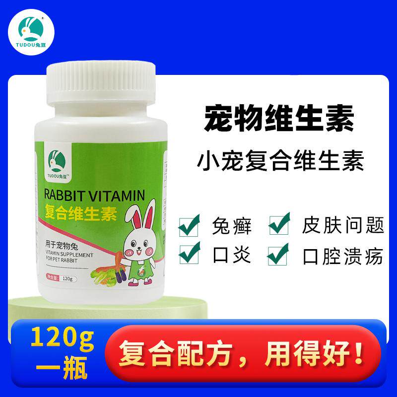 益德一兔兔豆小宠复合维生素b兔子龙猫豚鼠仓鼠Vc口炎皮癣啃咬毛