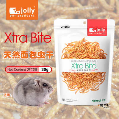 Jolly祖莉天然面包虫干仓鼠零食黄粉虫美毛辅粮食补钙高蛋白质30g