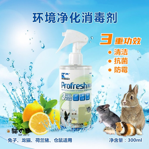 兔博士drbunny博净净化喷剂兔子