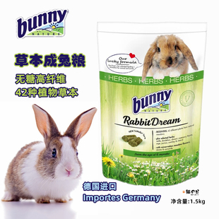 德国Bunny成兔粮主食进口无糖加强版 42种草本植物压缩高纤维老版