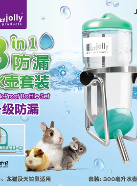 3重防漏水瓶套装祖莉饮水器兔子龙猫豚鼠仓鼠注水壶弹簧固定支架