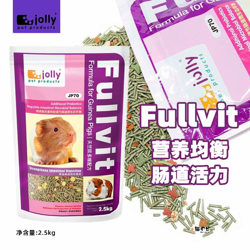 Jolly祖莉多维豚鼠粮食荷兰猪天竺鼠营养均衡主饲料2.5kg送2草饼