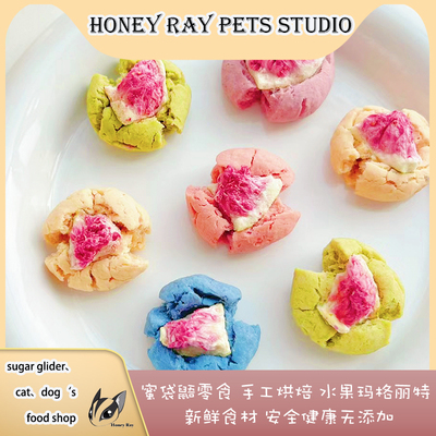 蜜袋鼯零食【新品】水果玛格丽特饼干高颜值自制零食狐檬猫狗鼠