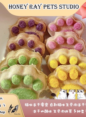蜜袋鼯零食 猫咪冻干生骨肉猫爪饼生骨肉冻干饼 自制猫咪零食