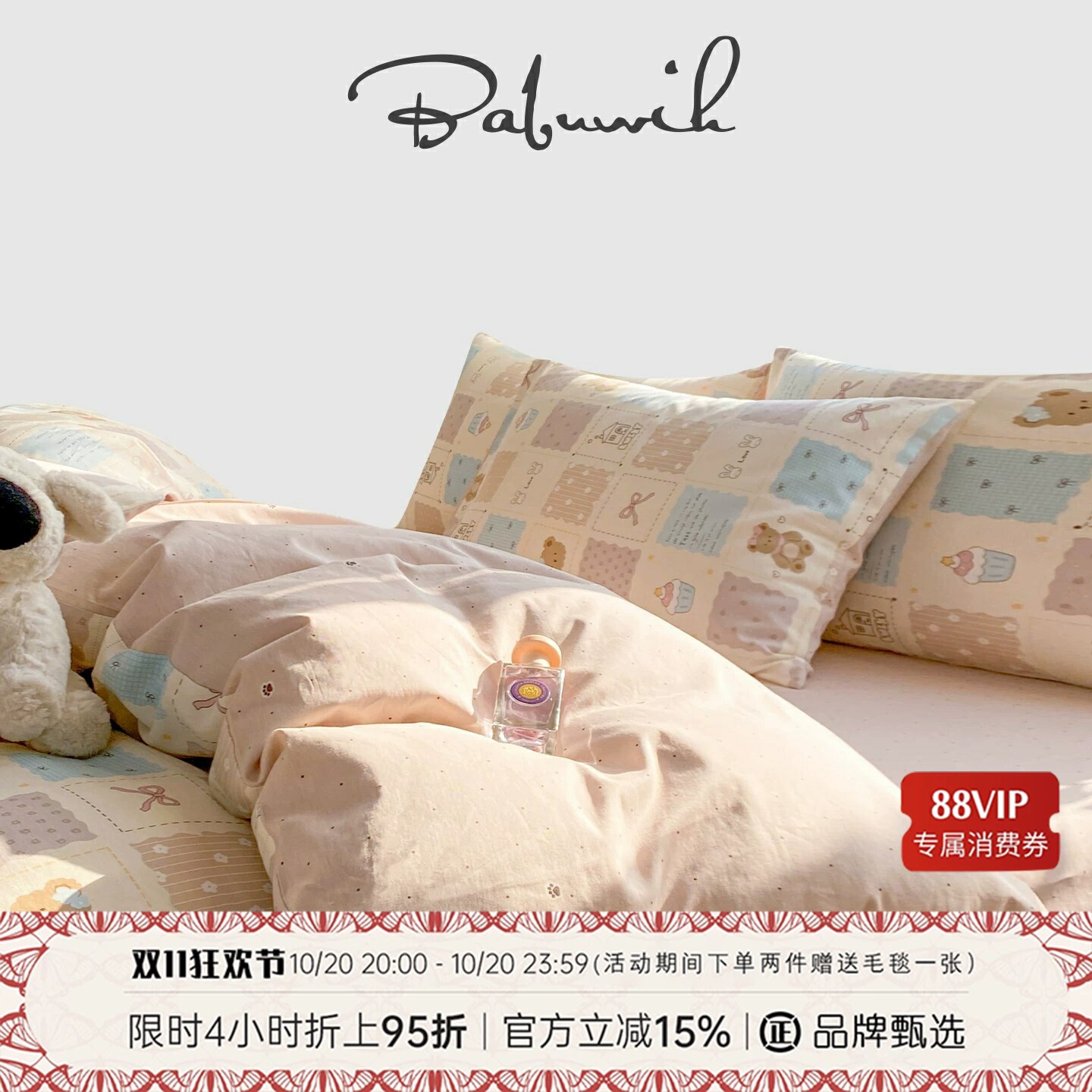 全棉床上四件套卡通风小熊床单被