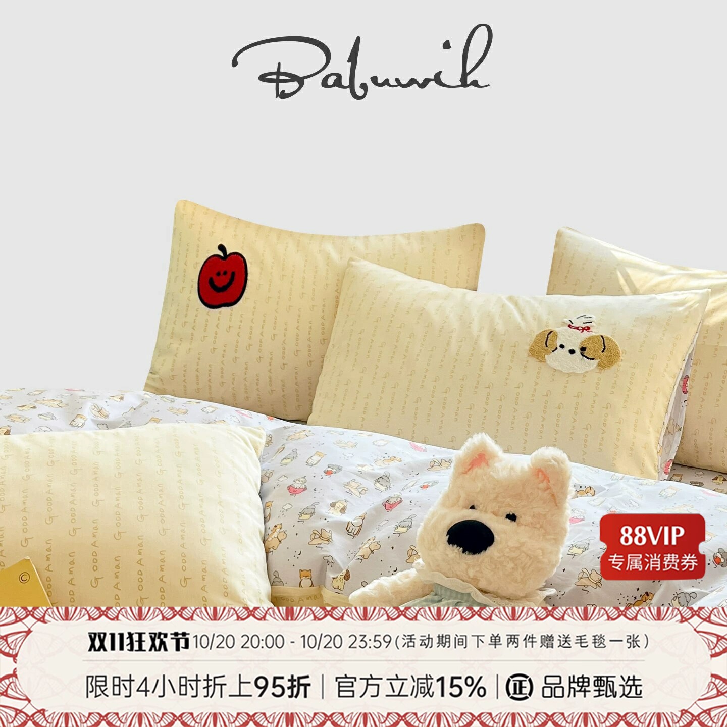 全棉毛巾绣四件套卡通风奶黄茶犬