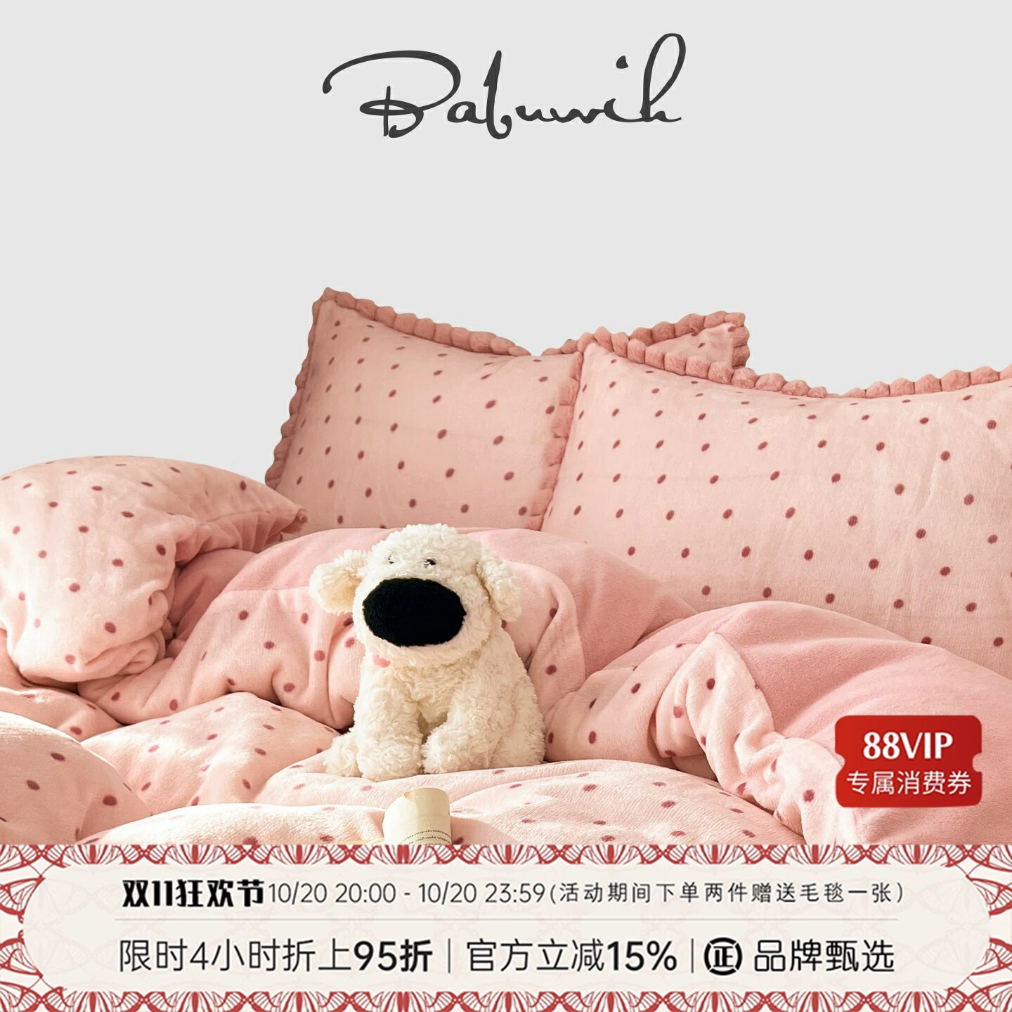 毛球牛奶绒四件套ins风粉色波点