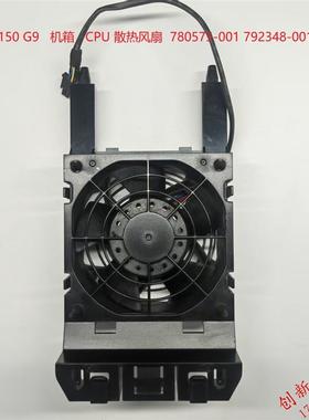HP ML150G9 GEN9 服务器机箱风扇 792348-001 780575-001 CPU风扇