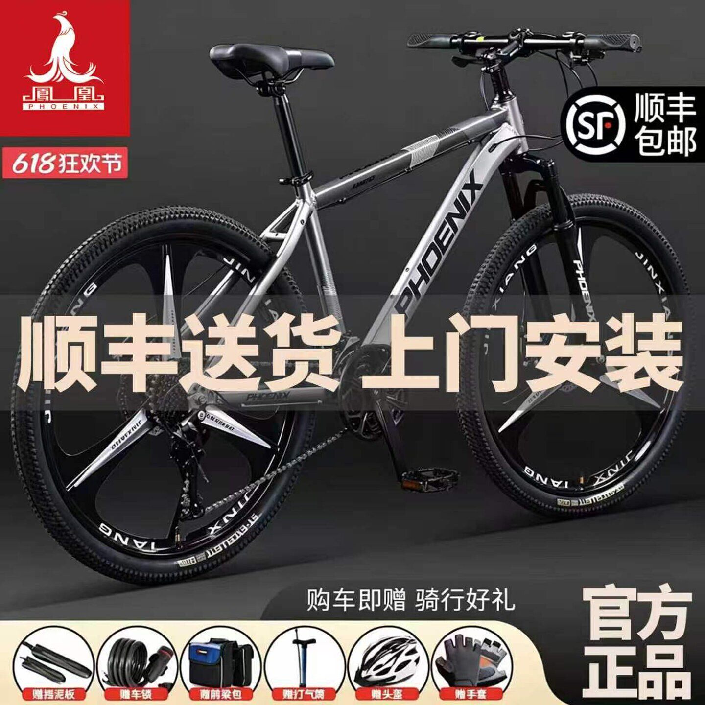 凤凰官方旗舰店男女通用山地车