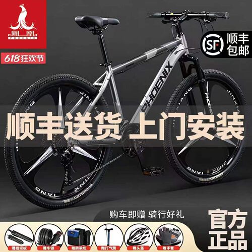 凤凰官方旗舰店男女通用山地车