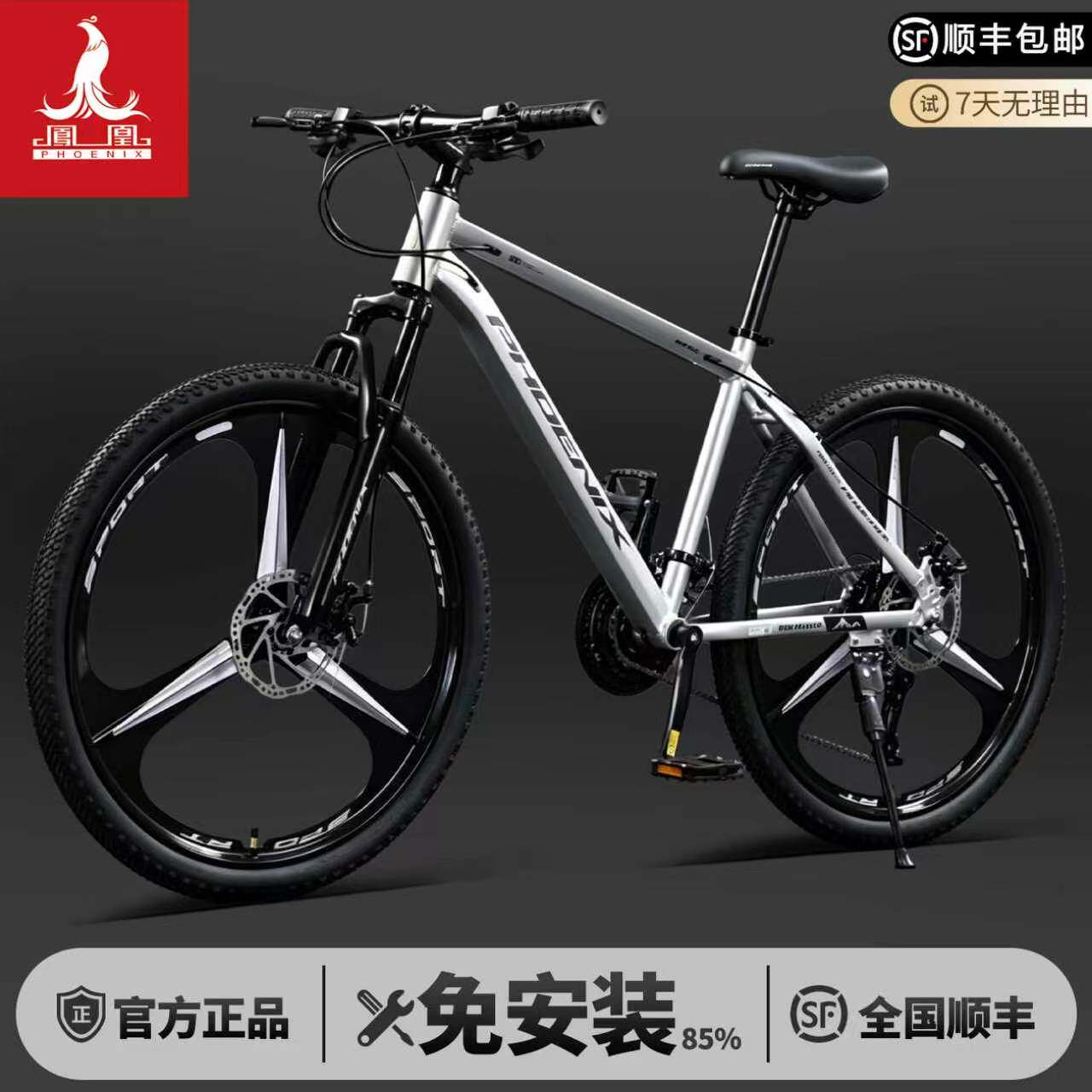 凤凰【新款】铝合金双碟刹山地车