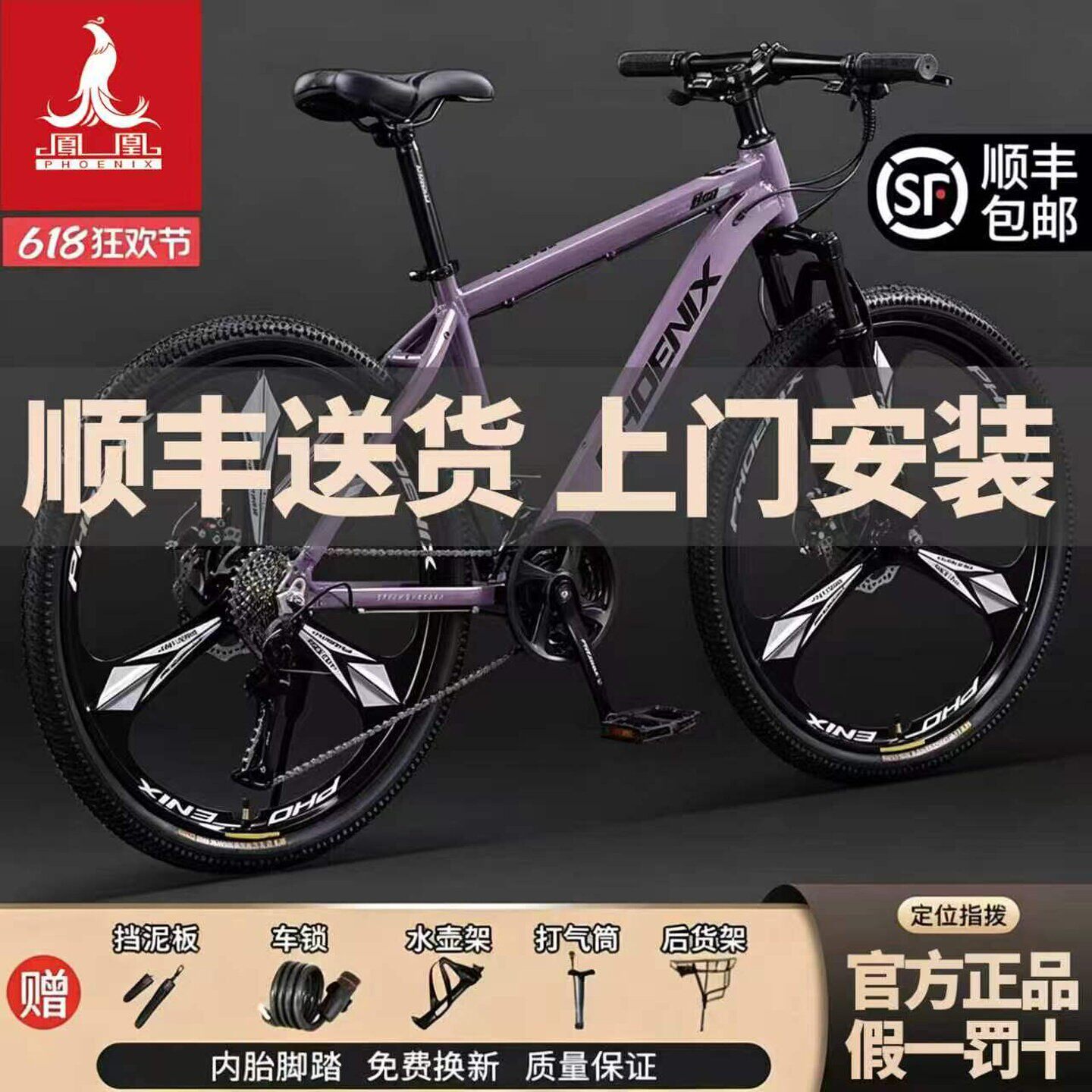 凤凰自行车官方旗舰店山地车赛车